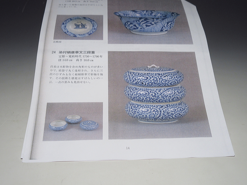 古伊万里 染付 蛸唐草文 丸形三段重【宝暦】 ｜ 古陶磁 大林師友堂