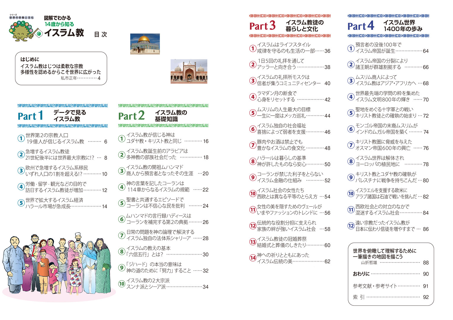 イスラム教とその文化を“図解”でひも解く 『図解でわかる』人気