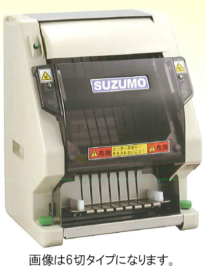 幅380 奥行320 鈴茂器工 自動安全のり巻きカッター 10切 SVC-ATC-10