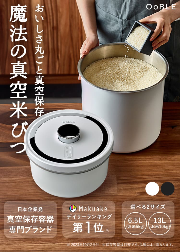 真空保存容器「OoBLE」特設LP