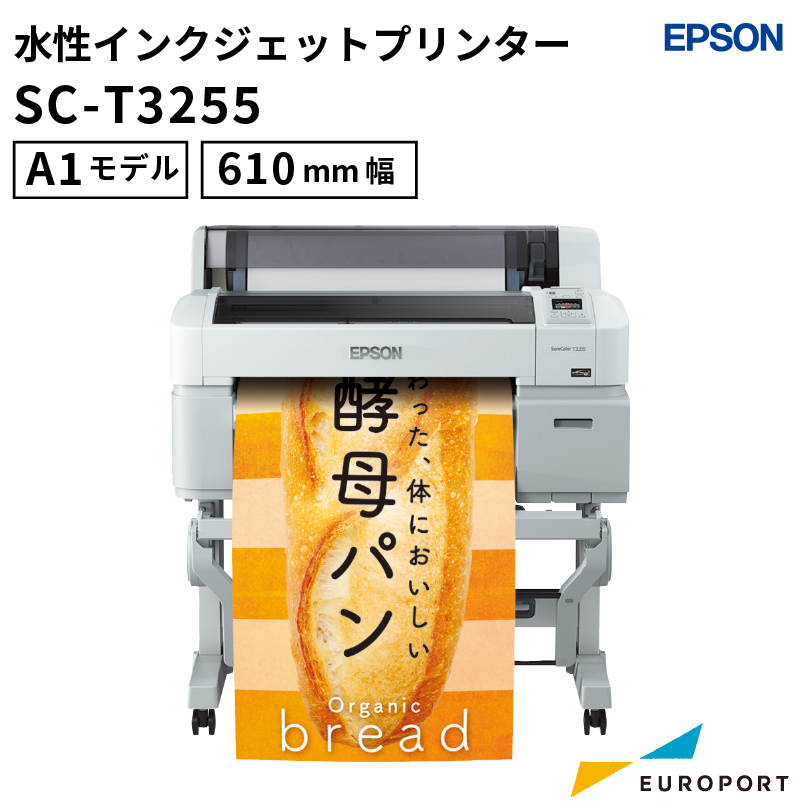 水性インクジェットプリンター 4色機 SC-T3255 エプソン | プリンター