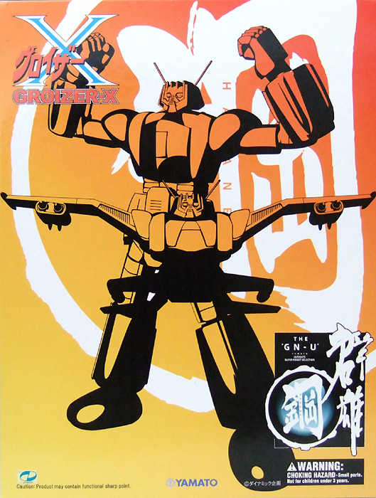 群雄-鋼 グロイザーX YAMATO
