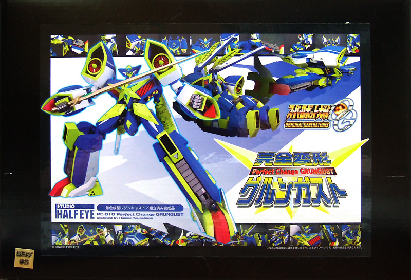 完全変形グルンガスト スタジオハーフアイ