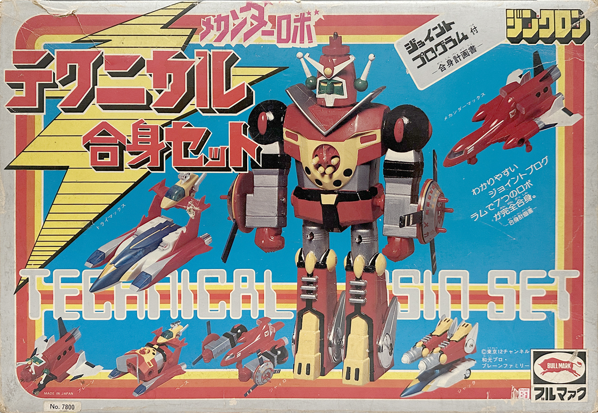 ジンクロン ブルペットZ合金 メカンダーロボ テクニカル合身セット