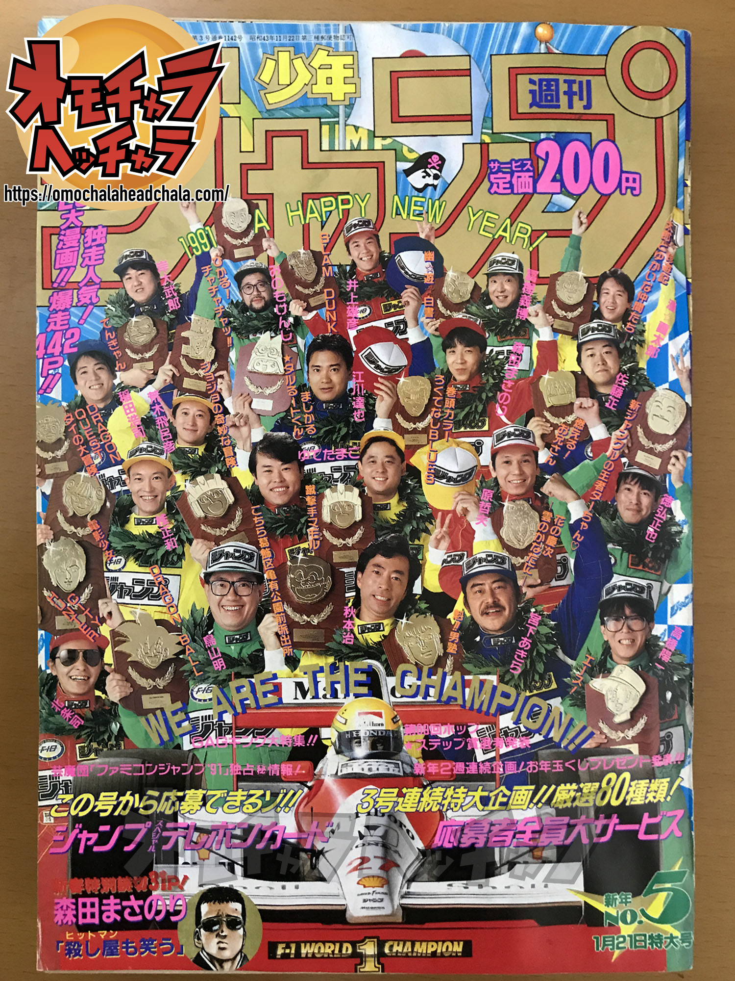 鳥山明先生を表紙で拝める】ジャンプ1991年5号振り返る