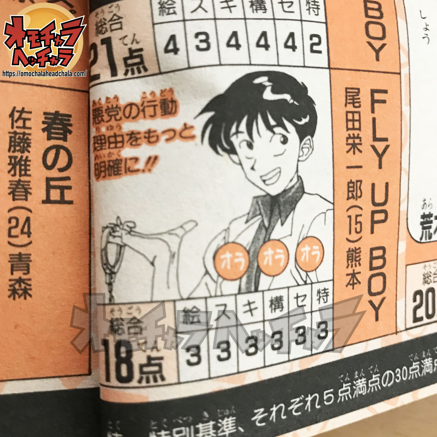 鳥山明先生を表紙で拝める】ジャンプ1991年5号振り返る