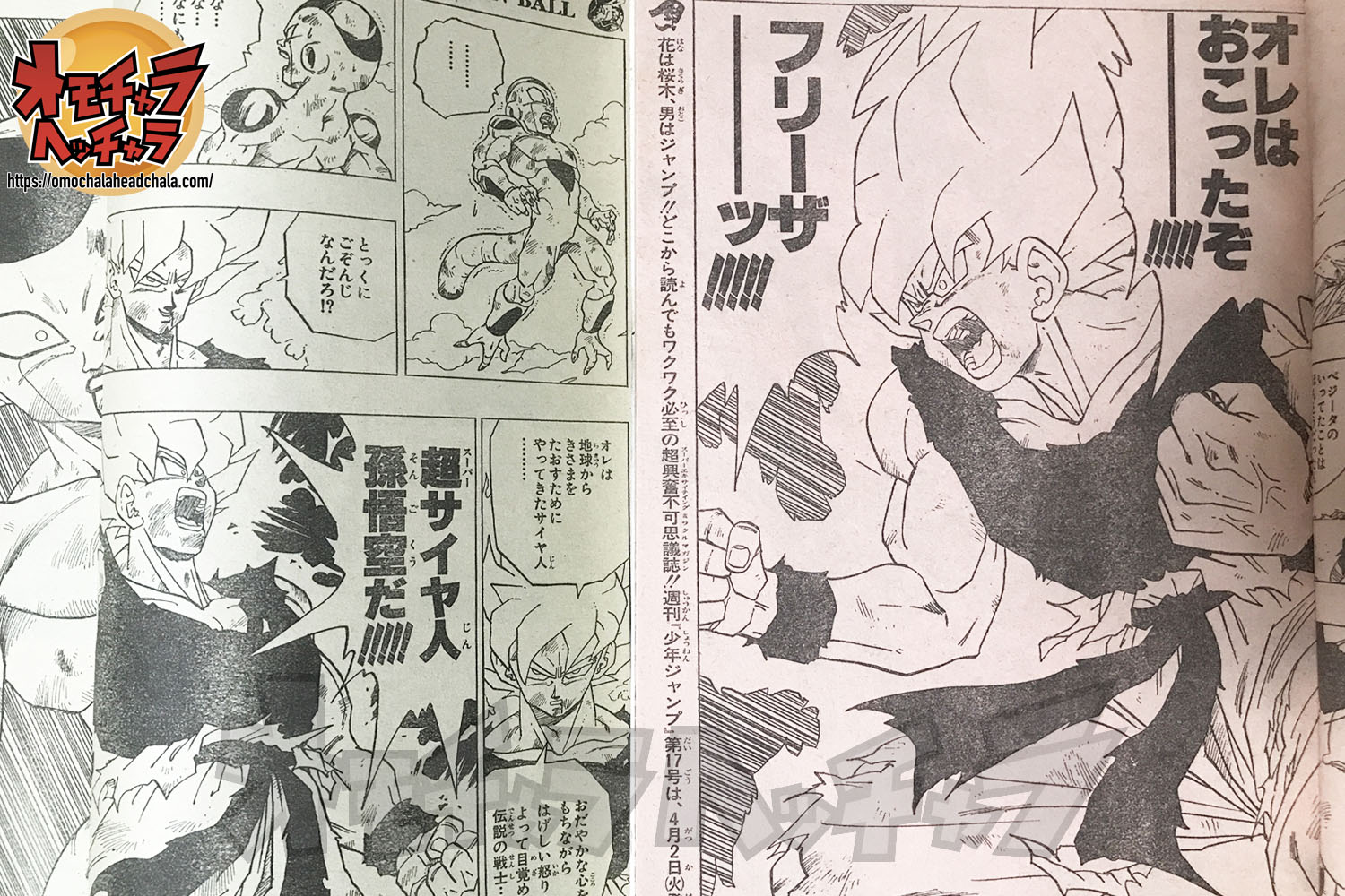 伝説】【超サイヤ人孫悟空初カラー作画】週刊少年ジャンプ1991年21-22