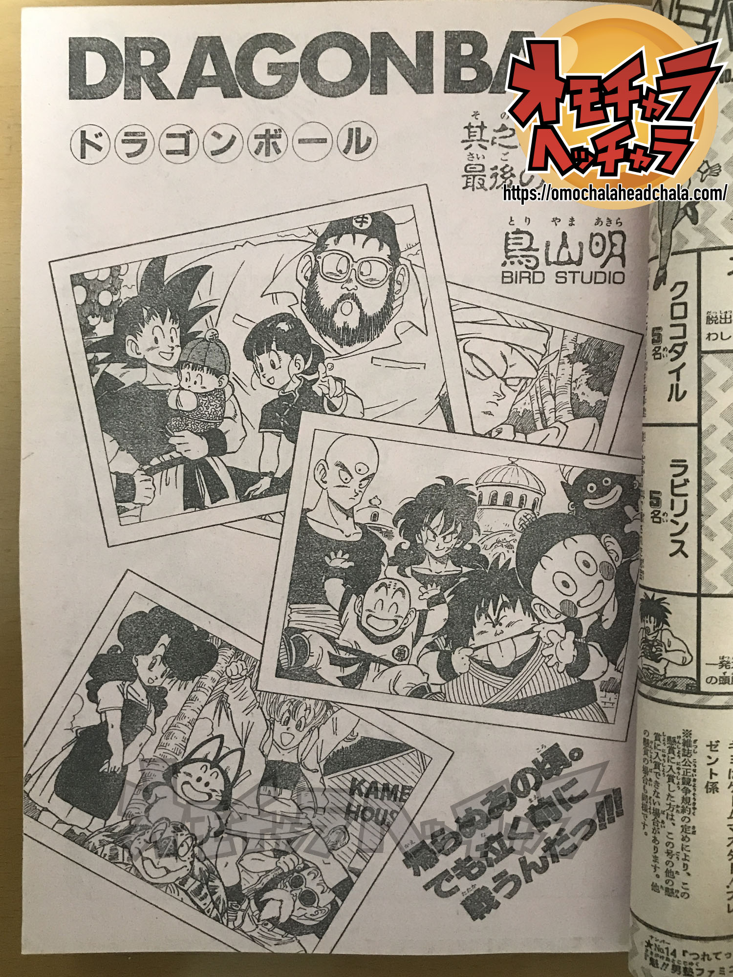 TVアニメ「ドラゴンボールZ」放送直前特集】週刊少年ジャンプ1989年18