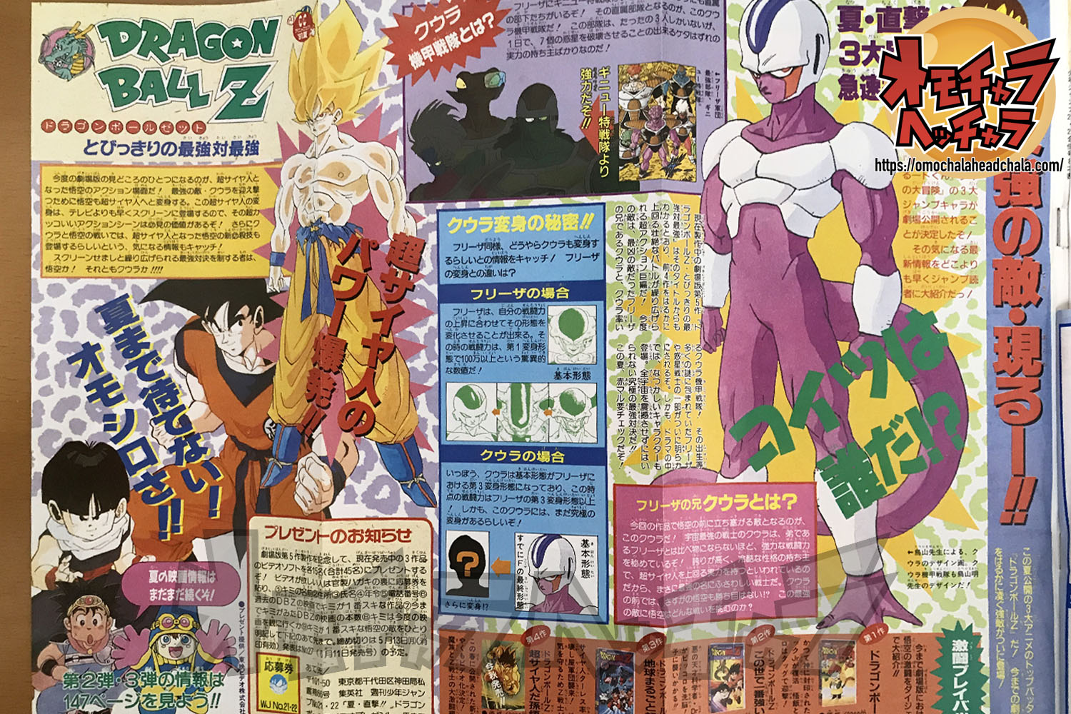 伝説】【超サイヤ人孫悟空初カラー作画】週刊少年ジャンプ1991年21-22