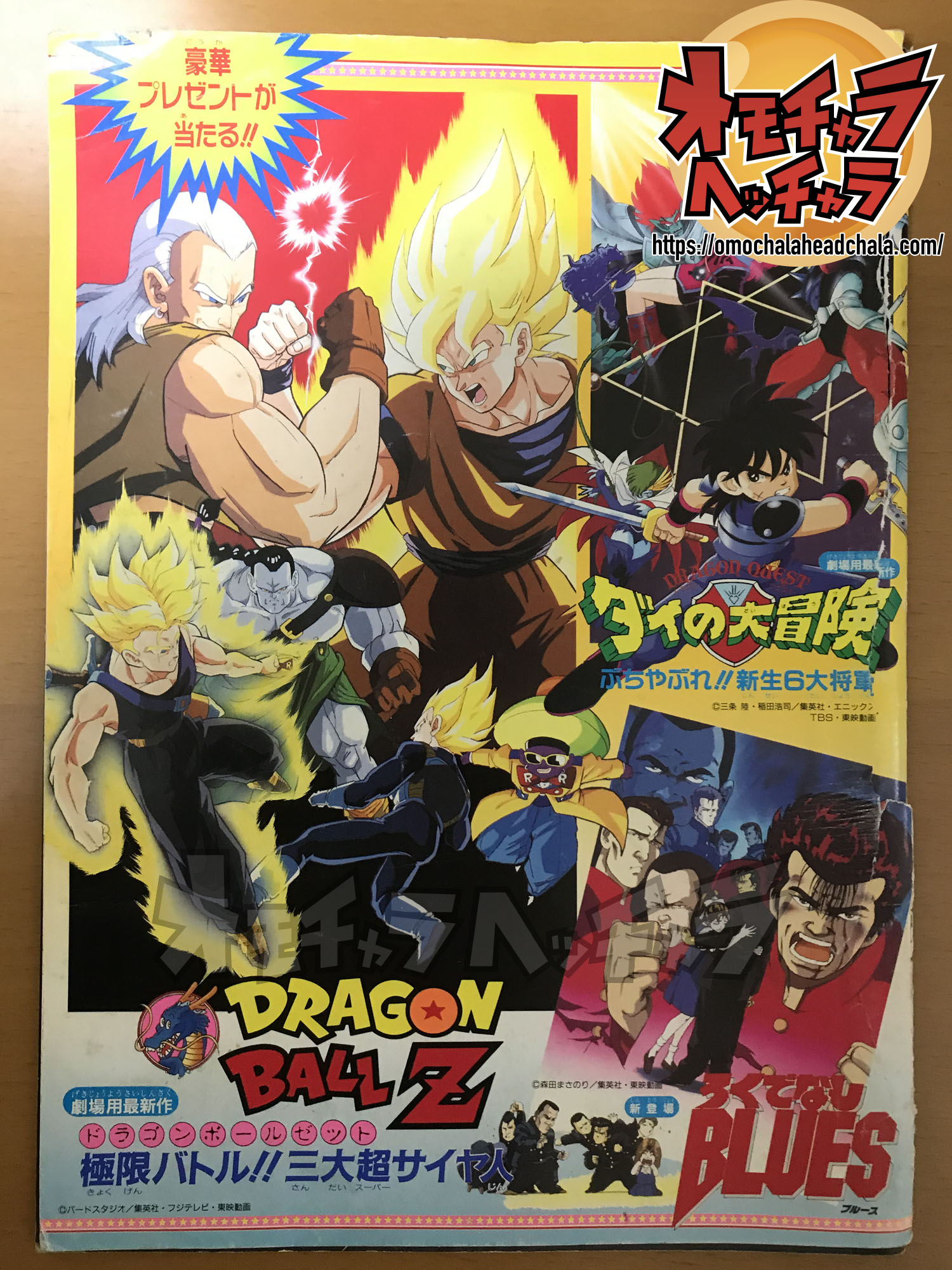 映画ドラゴンボールZ 極限バトル!!三大超サイヤ人(人造人間13号