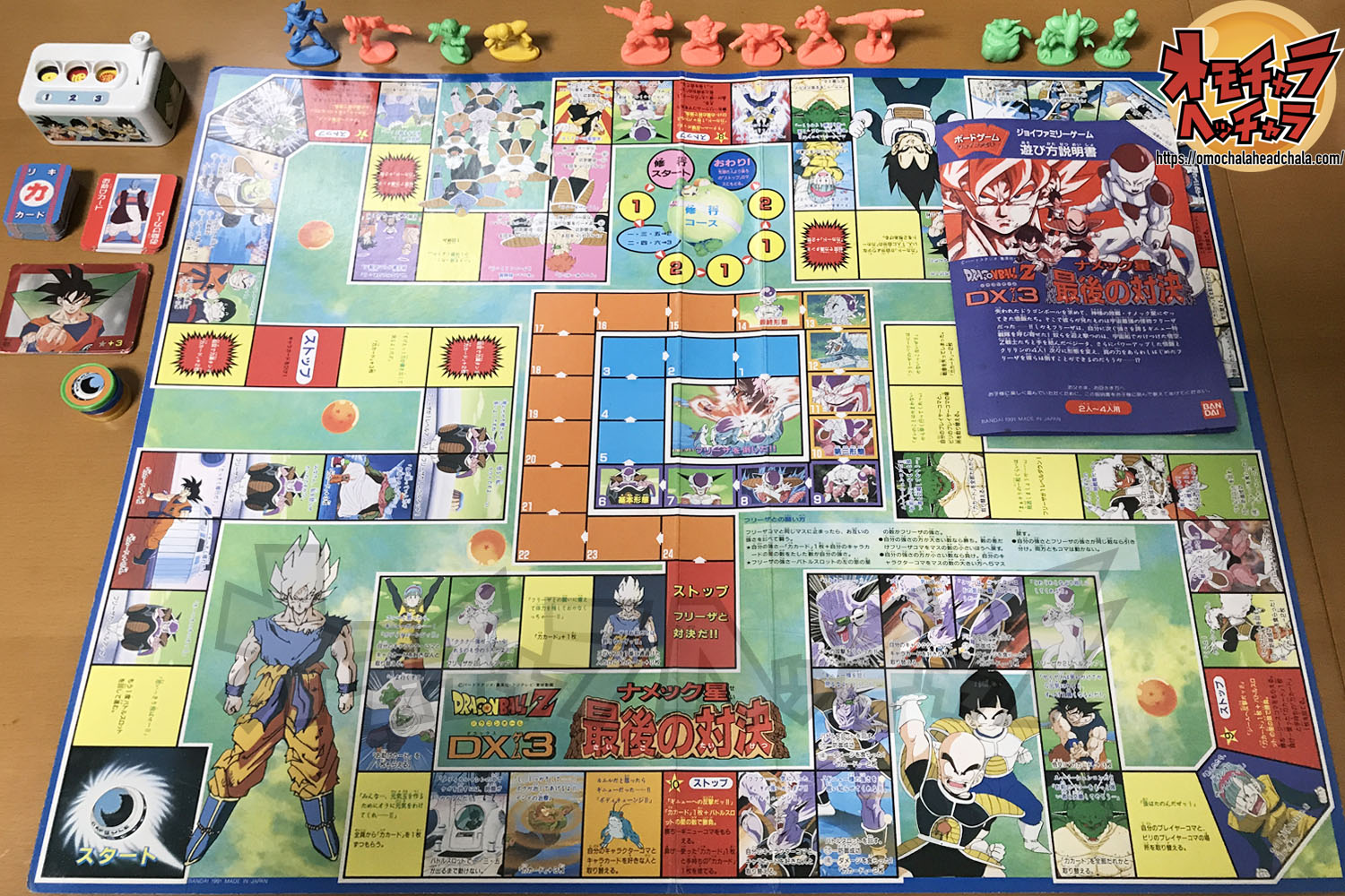 ジョイファミリー ドラゴンボールZ DXゲーム3 ナメック星 最後の対決