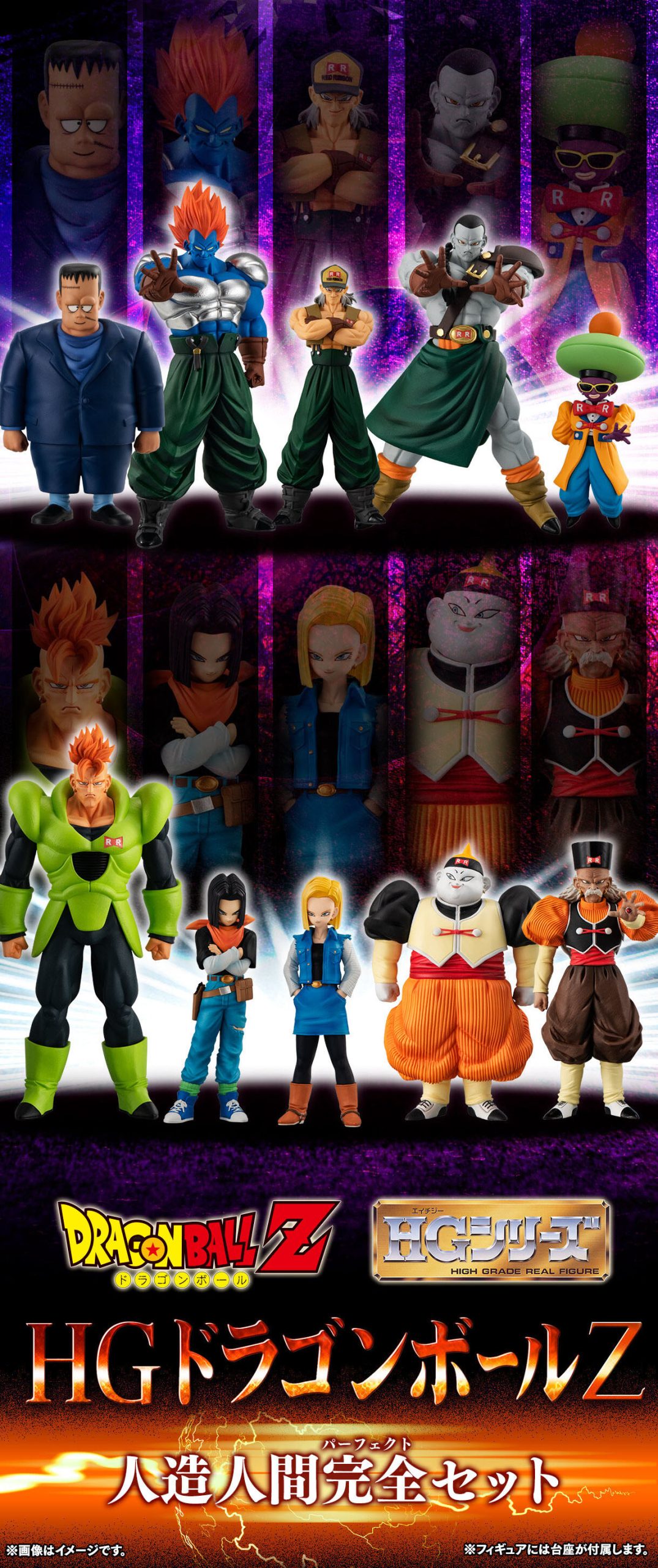 プレバンHGドラゴンボールZ 人造人間完全セット】予約受付開始(2024年2