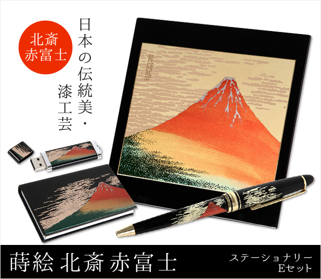 英語説明書つき‐蒔絵 高級ステーショナリーEセット（赤富士）☆日本の
