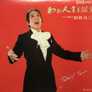 廃盤 CD 浅草オペラ集 永遠なれ 田谷力三 オペラ 廃盤 CD 浅草オペラ集