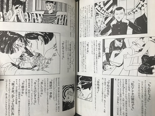 丸尾末広 ONLY・YOU 東京おとなクラブ・別冊 | ON THE BOOKS