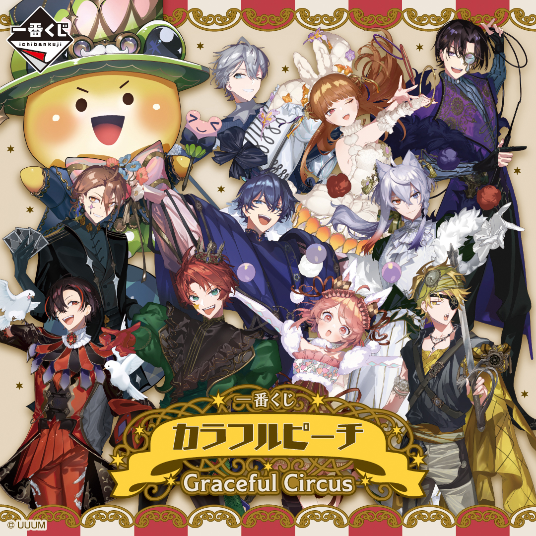 一番くじ カラフルピーチ Graceful Circus | 一番くじONLINE