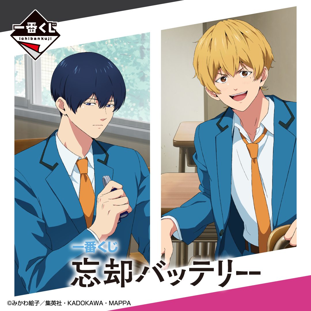 一番くじ 忘却バッテリー | 一番くじONLINE