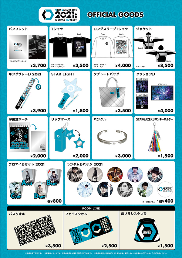 小野大輔｜『ONO DAISUKE LIVE 2021: A SPACE ODYSSEY』グッズの販売