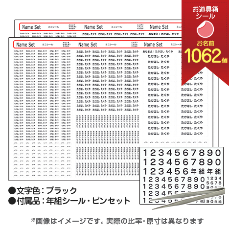 お道具箱/算数セットシール同色2枚セット【ブラック】不透明B504TZ