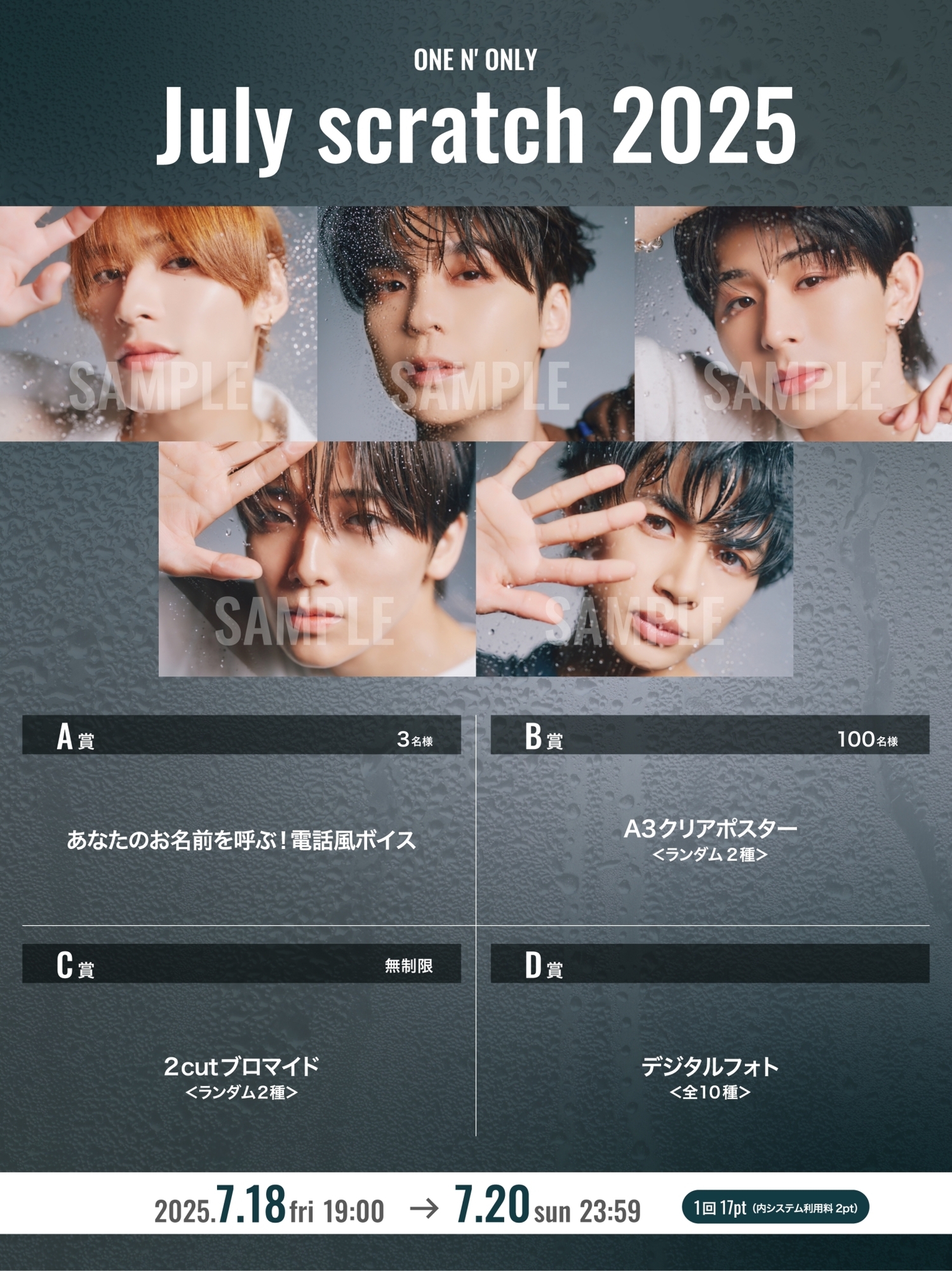 July SCRATCH 2025」開催決定！ | ONE N' ONLY OFFICIAL SITE