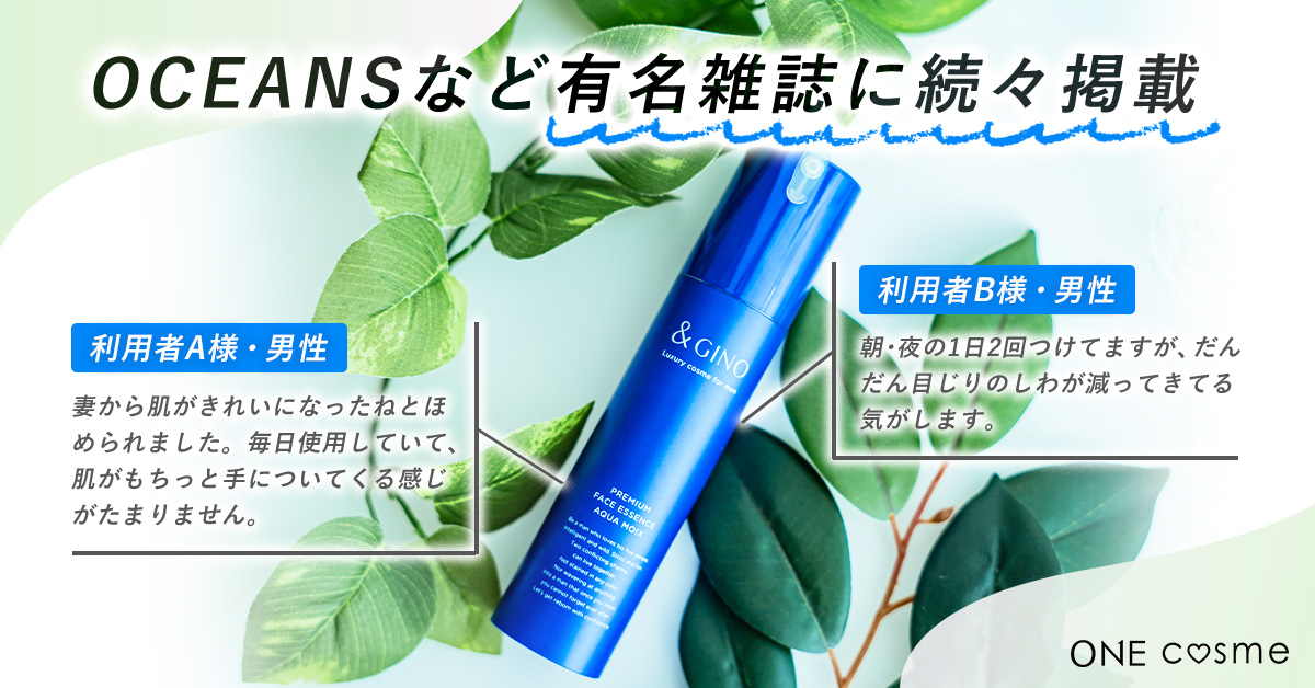 プレミアムフェイスエッセンスアクアモイスの口コミは良いの？気になる