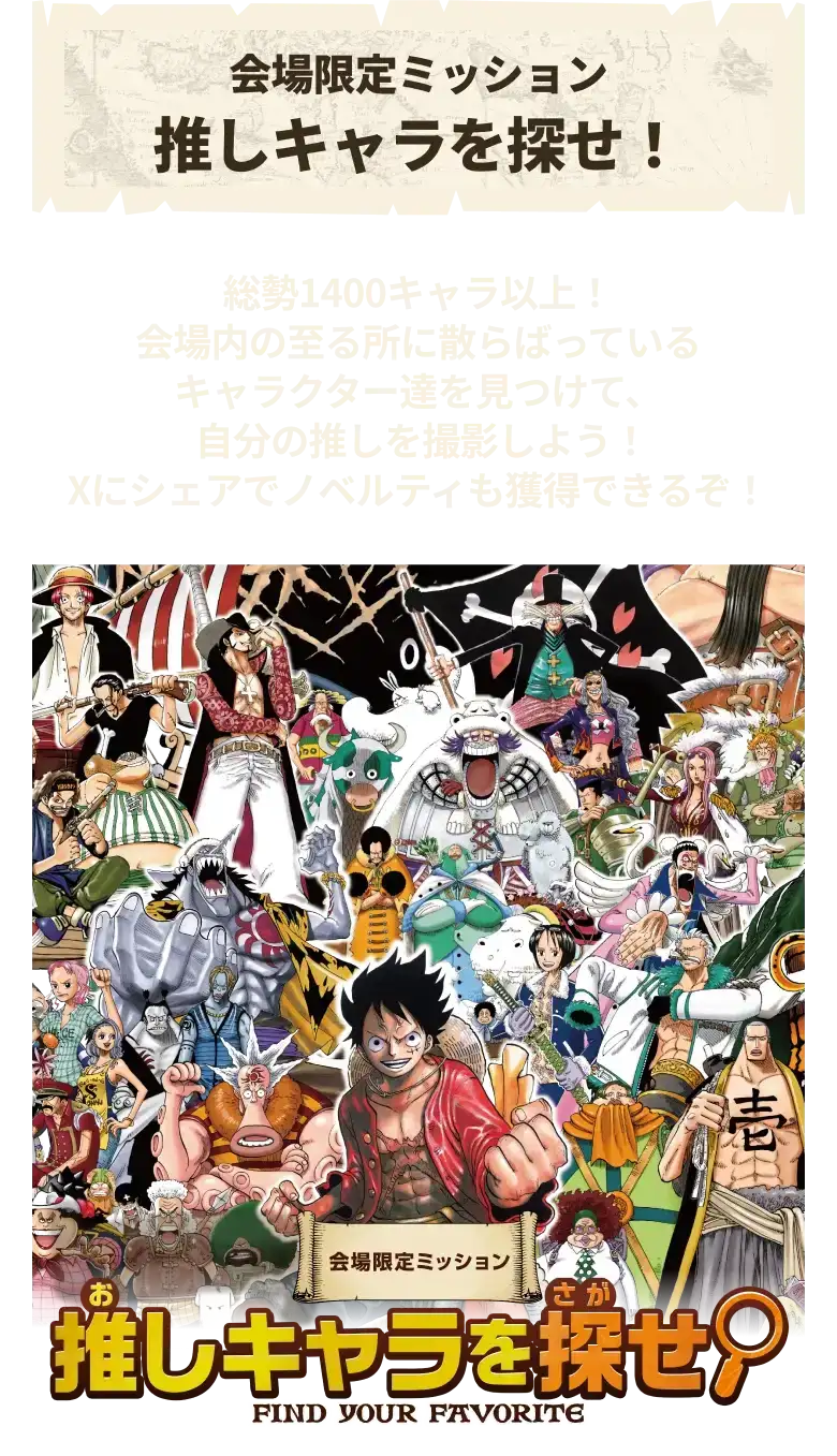 SPECIAL | ONE PIECE DAY | ワンピースデイ 公式サイト