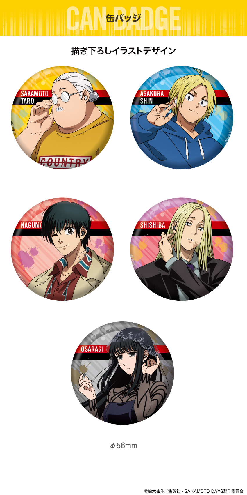 ONKYO DIRECT｜「SAKAMOTO DAYS」描き下ろしイラスト 缶バッジ（南雲