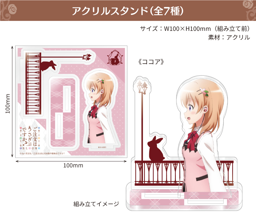 ONKYO DIRECT｜ご注文はうさぎですか？（ココア）アクリルスタンド