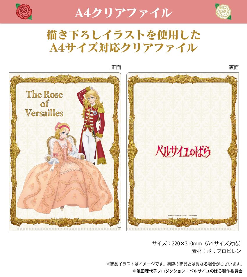 ONKYO DIRECT｜「ベルサイユのばら」描き下ろしイラスト A4クリア