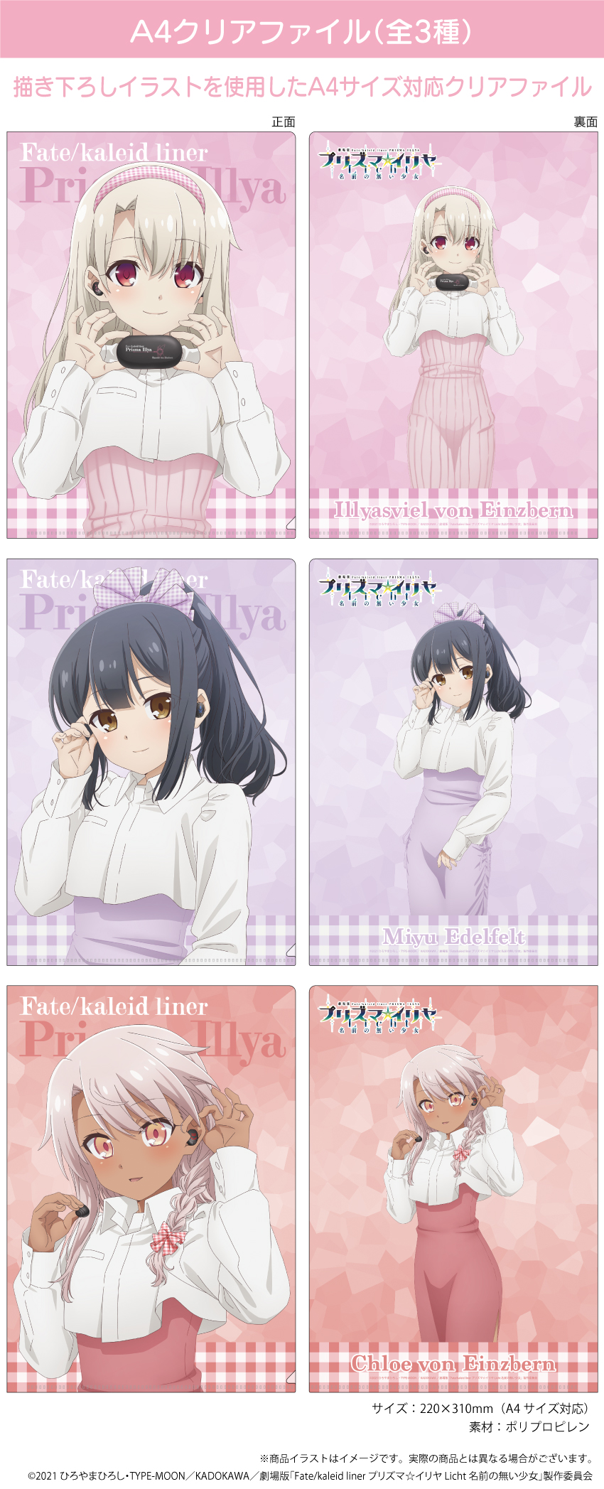 ONKYO DIRECT｜「Fate/kaleid liner プリズマ☆イリヤ」 描き下ろし