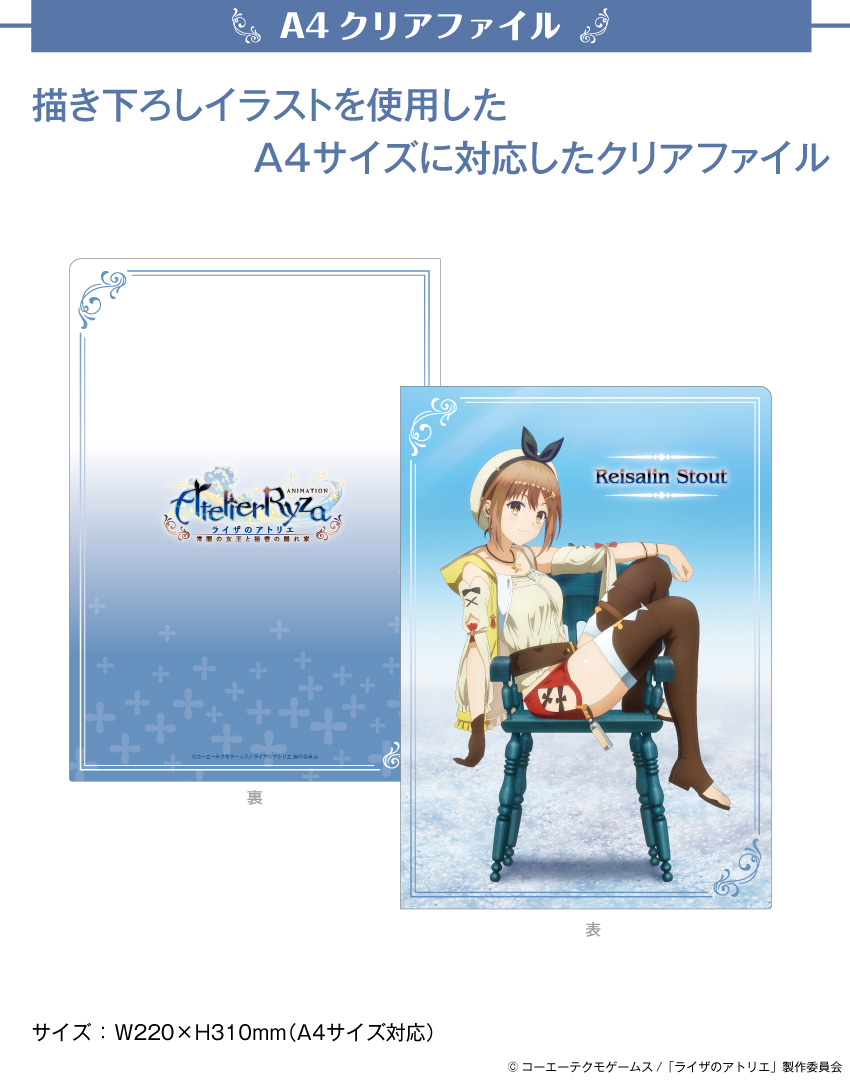 ONKYO DIRECT｜『ライザのアトリエ』A4 クリアファイル: キャラクター