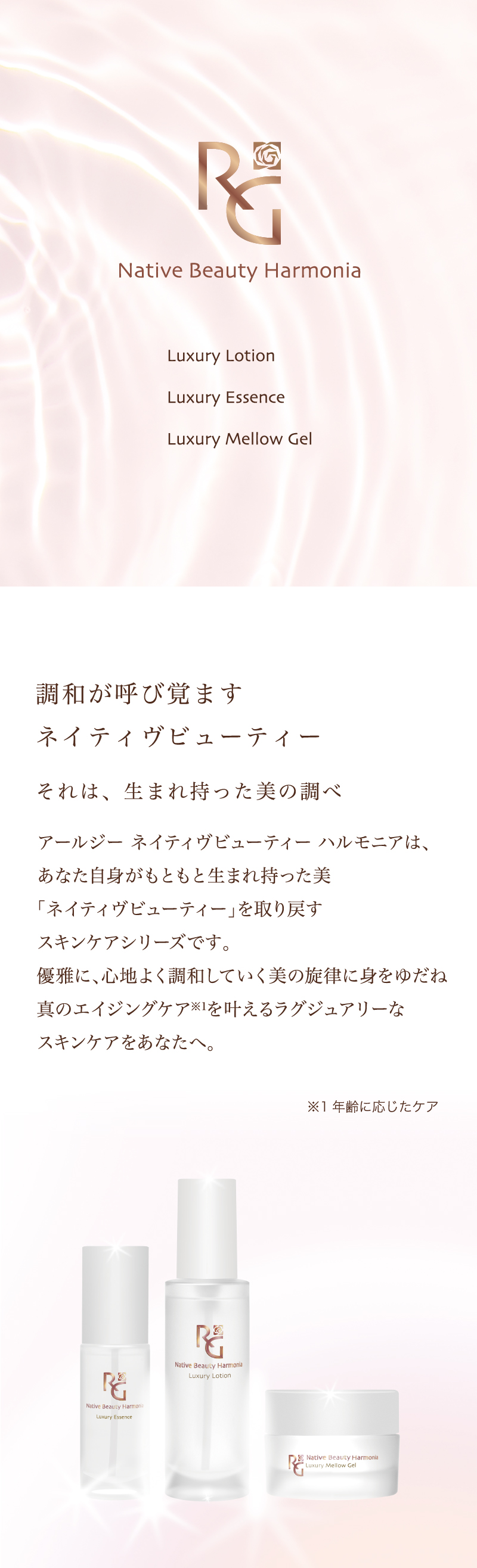 EBM ONLINE STUDIO / アールジー ネイティヴビューティー ハルモニア