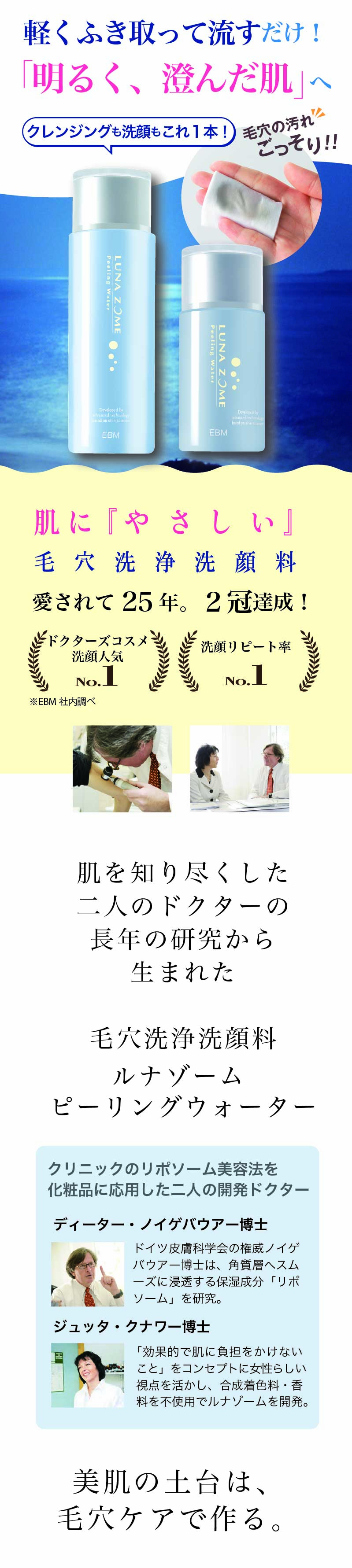 EBM ONLINE STUDIO / ルナゾーム ピーリング ウォーター 150mL