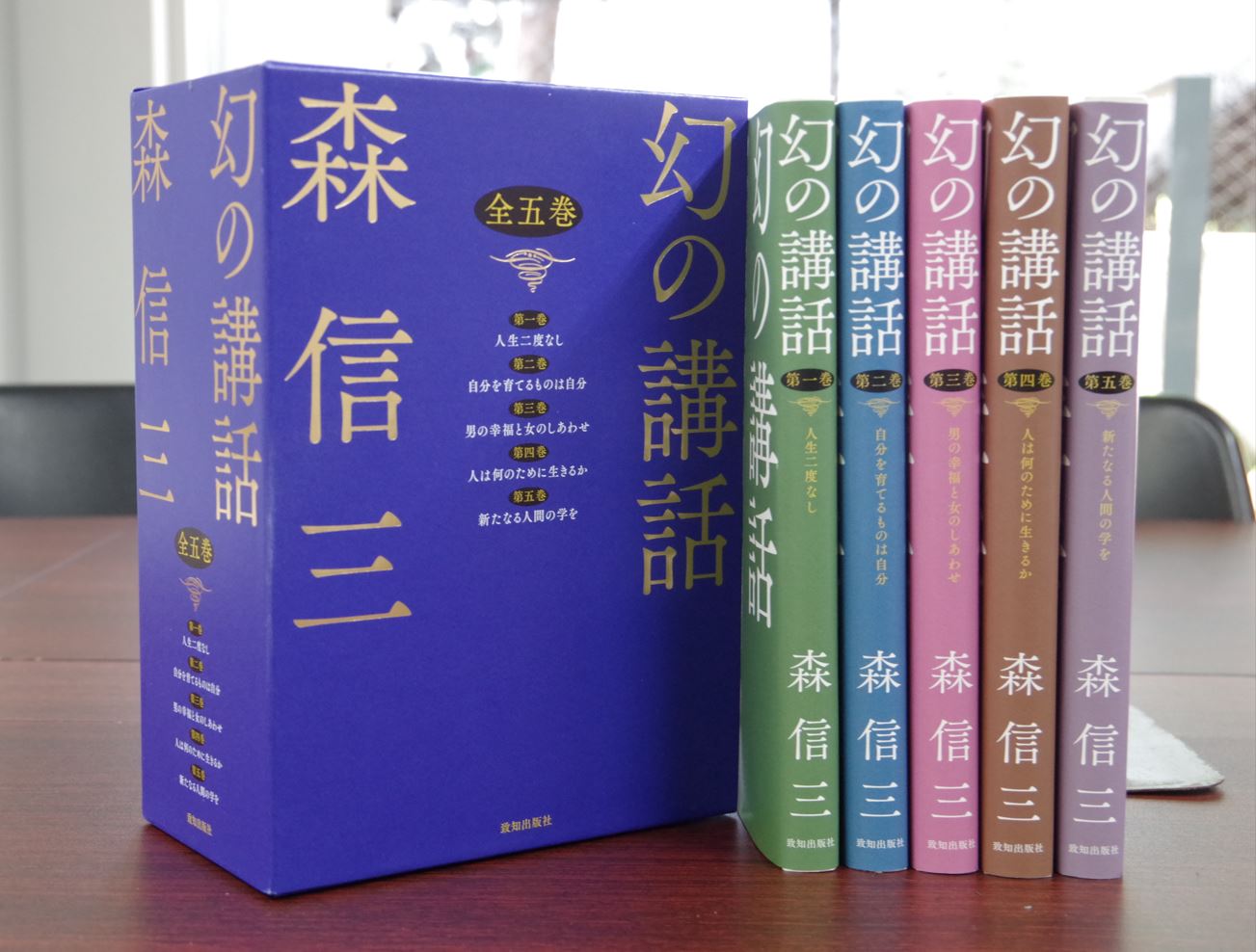 幻の講話＜全5巻セット＞ | 致知出版社 オンラインショップ