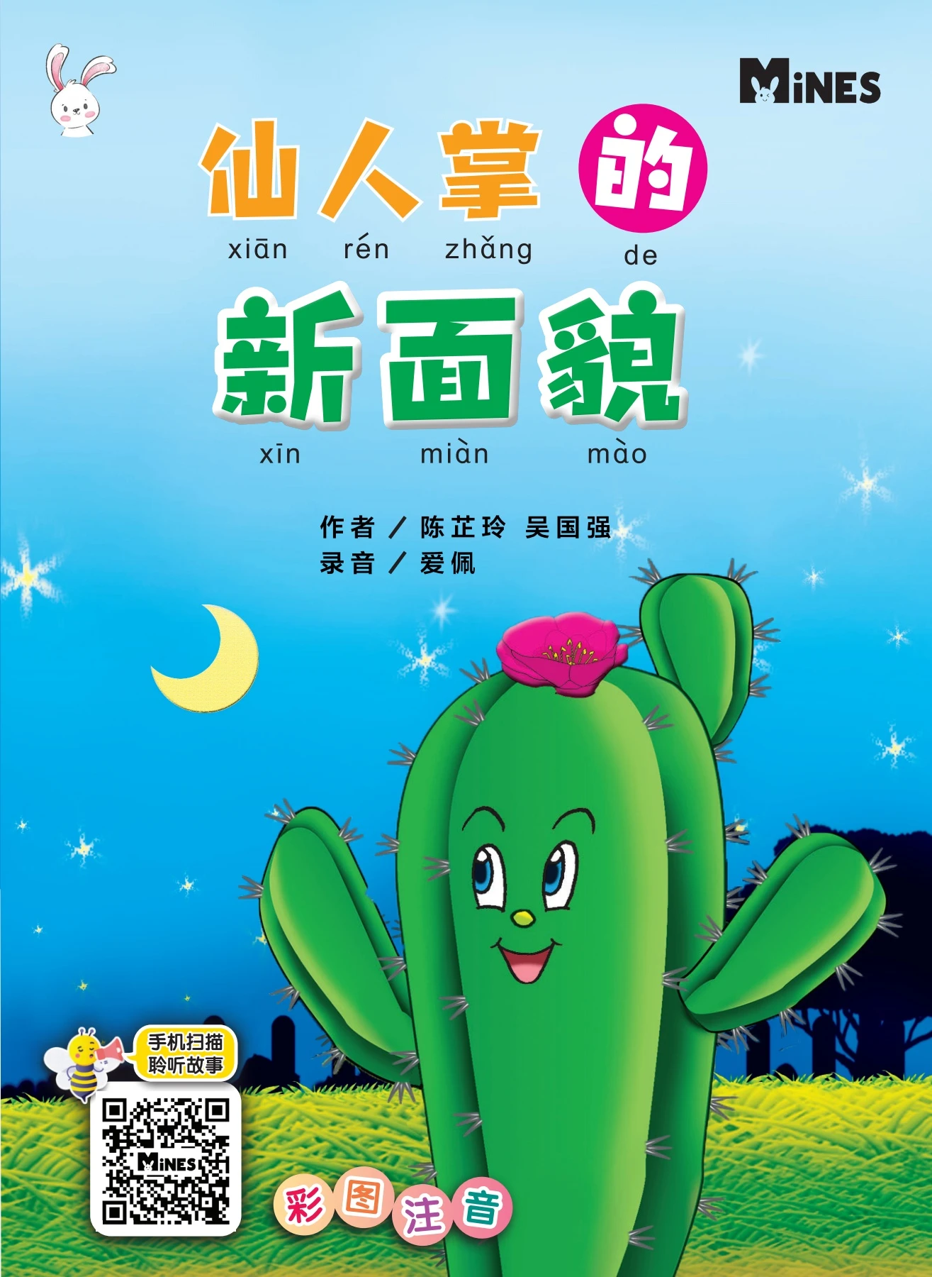 仙人掌的新面貌- Flip eBook Pages 1-5 | AnyFlip