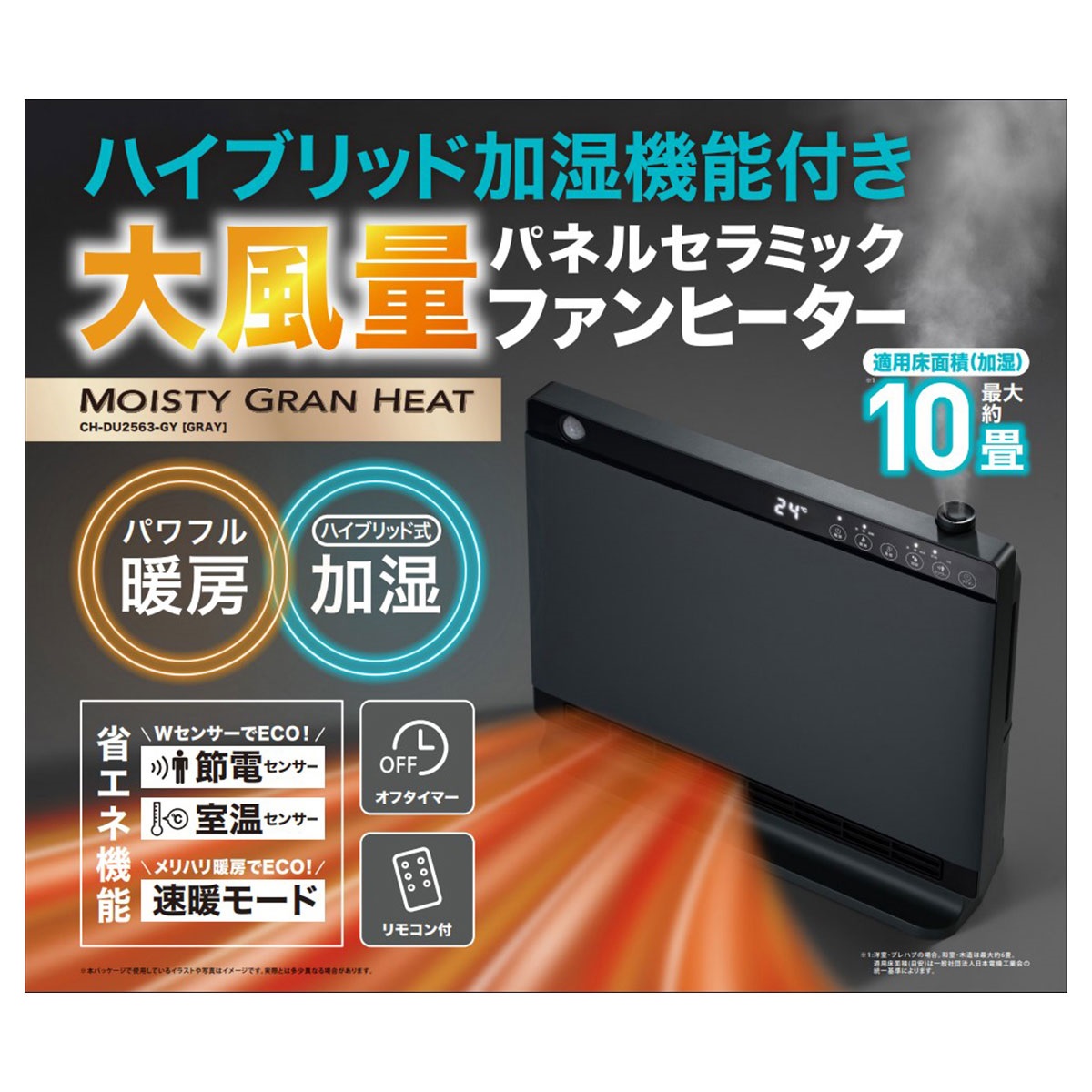 スリーアップ 加湿機能付き大風量パネルセラミックファンヒーター