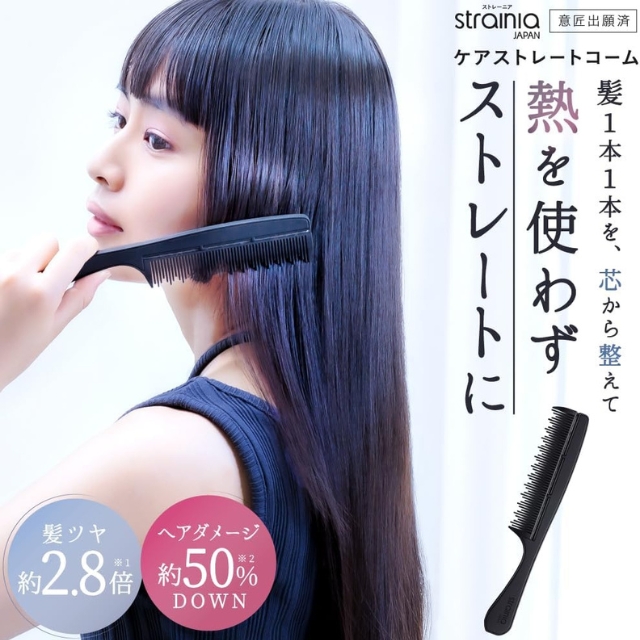 ストレーニア ケアストレートブラシ&コーム strainiaストレーニア ケア