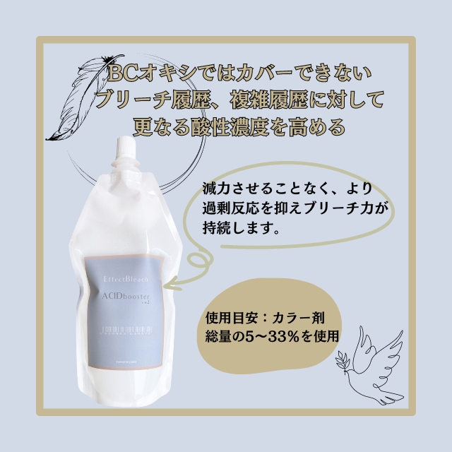 エフェクトブリーチ(EffectBleach) アシッド ブースター 500ml｜処理剤