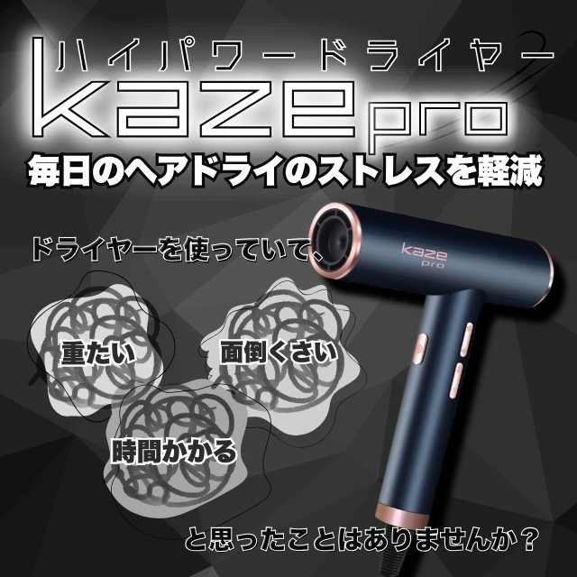 カゼプロ (kaze pro)｜ドライヤー | FIVE WEB STORE | 理美容卸問屋