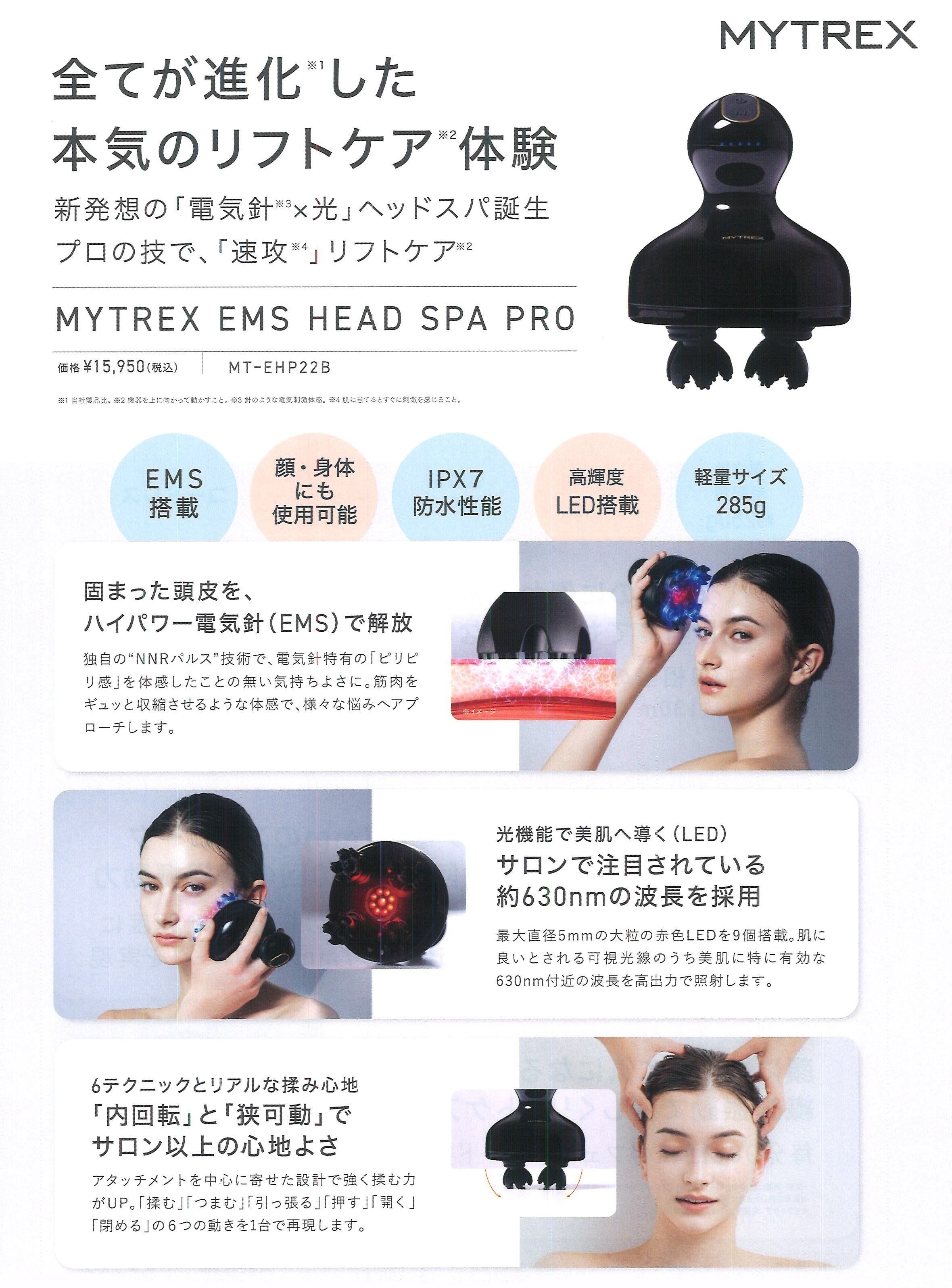 MYTREX EMS HEAD SPA PRO | 理美容電気ツール | FIVE WEB STORE | 理