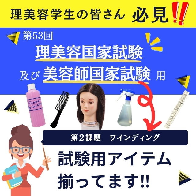 美容師国家試験道具　バック付 スクールバッグ 美容師(理容師)国家試験対応 | beconshop