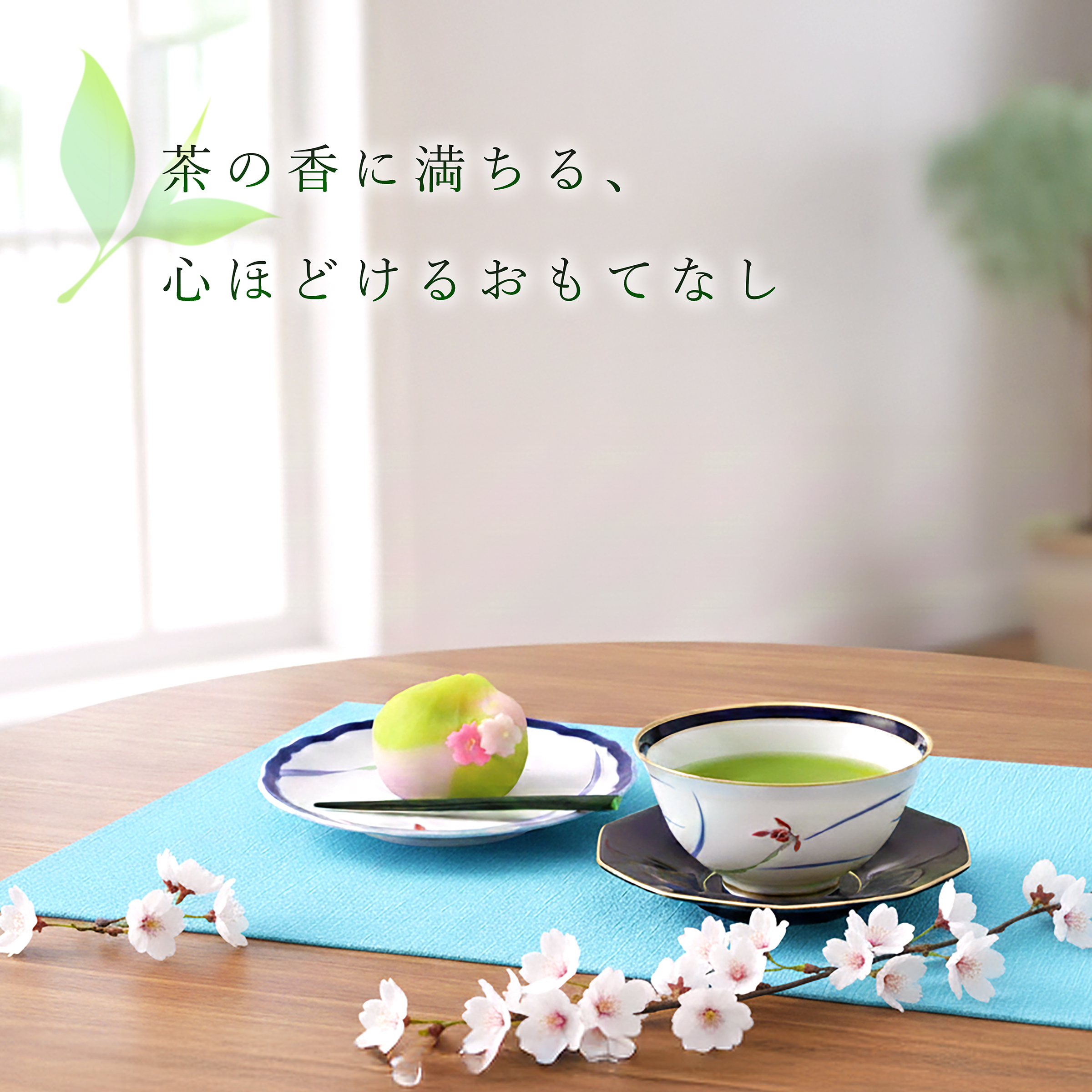 お茶のおもてなし】|有田焼の老舗-香蘭社オンラインショップ