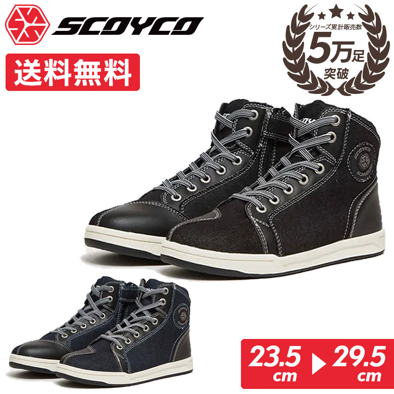 SCOYCO_shoes – はとやオンライン