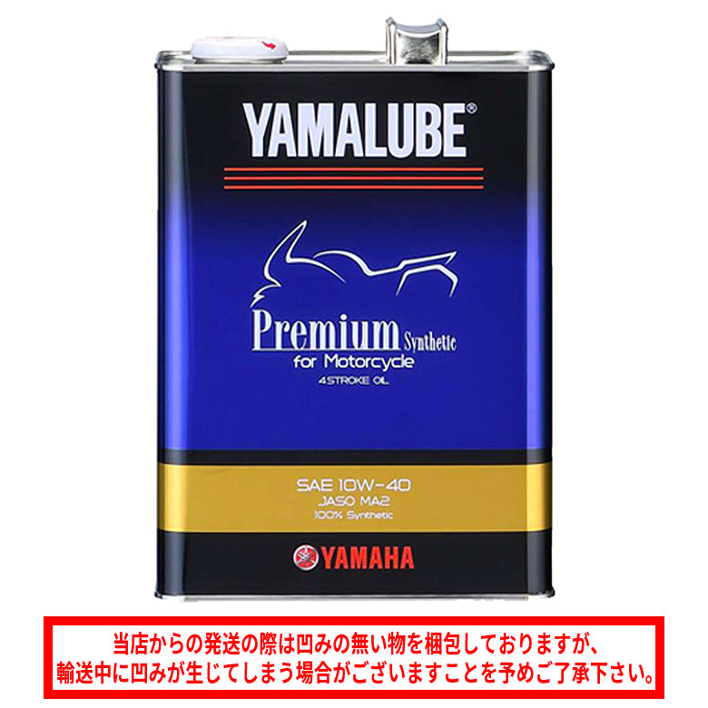 ヤマハ ヤマルーブ プレミアムシンセティック 4L 90793-32419 – はとや
