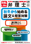 2025年向け 論文合格答練パック 直前PLUS -弁理士-LEC オンラインショップ