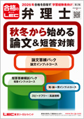 2026年向け 論文集中答練パック 直前PLUS -弁理士-LEC オンラインショップ