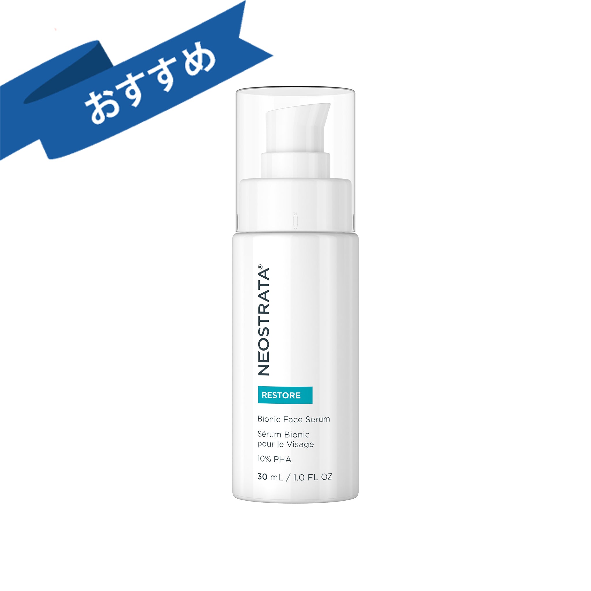 バイオニック・フェイス・セラム | スキンケア商品・サプリメントが