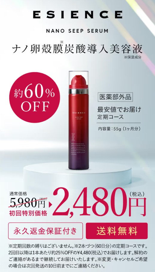 新品】 エシエンス ESIENCE ナノシープセラム 55g 導入美容液 2本