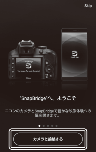 スマートフォンと接続する