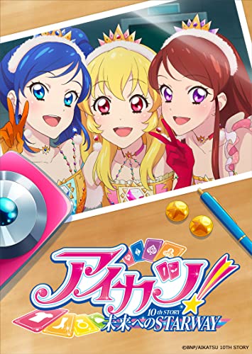 特典付/新品】 『アイカツ! 10th STORY -未来へのSTARWAY-』Blu-ray